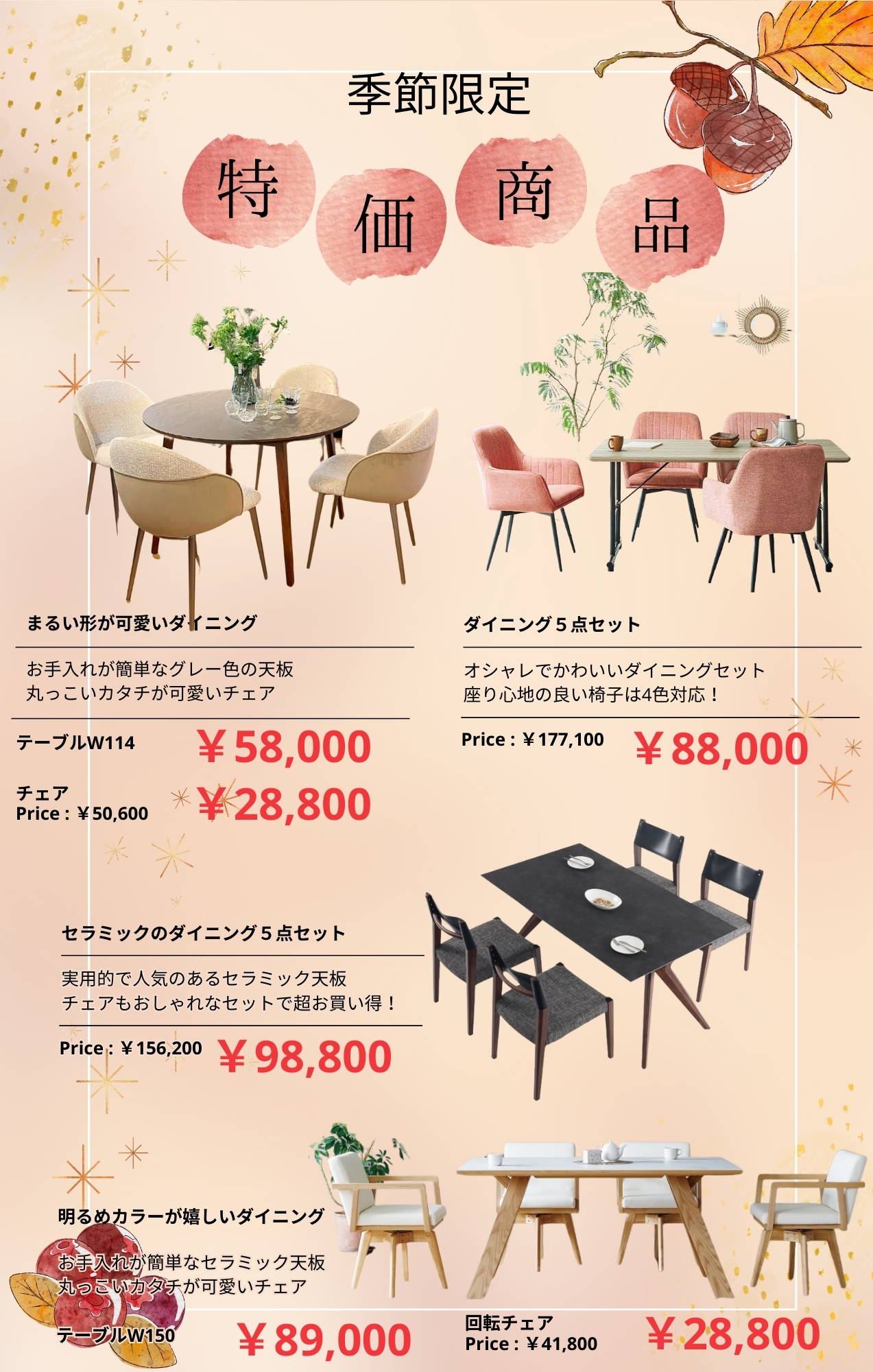 ダイニングテーブル チェア – 府中家具の館